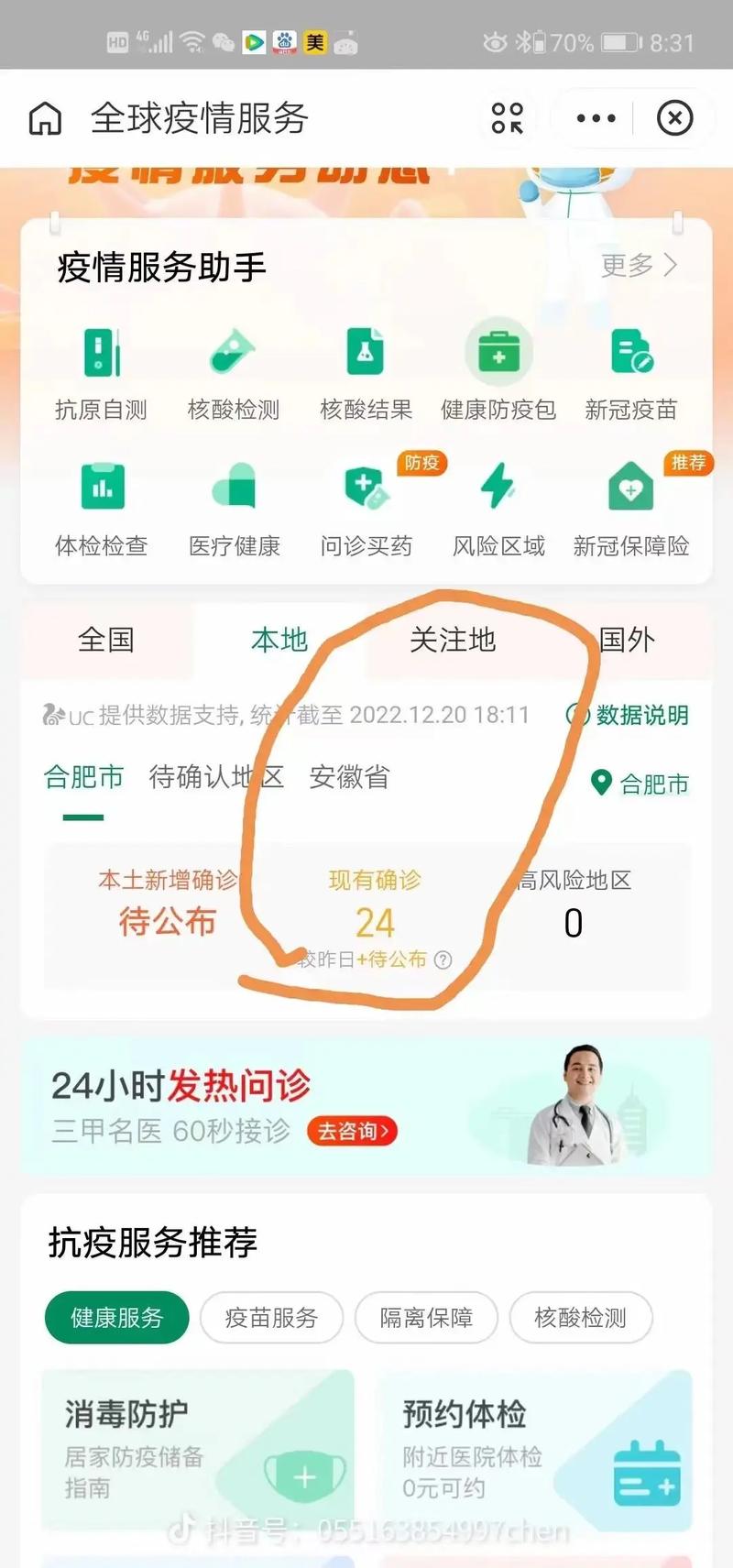 安徽合肥疫情,安徽合肥疫情最新数据消息今天新增-第3张图片 安徽合肥疫情,安徽合肥疫情最新数据消息今天新增-第3张图片
