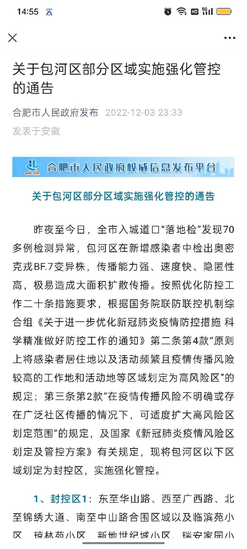 安徽合肥疫情,安徽合肥疫情最新数据消息今天新增-第6张图片 安徽合肥疫情,安徽合肥疫情最新数据消息今天新增-第6张图片