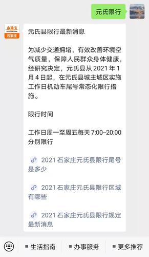 【元氏限行,元氏限行吗】-第4张图片 【元氏限行,元氏限行吗】-第4张图片