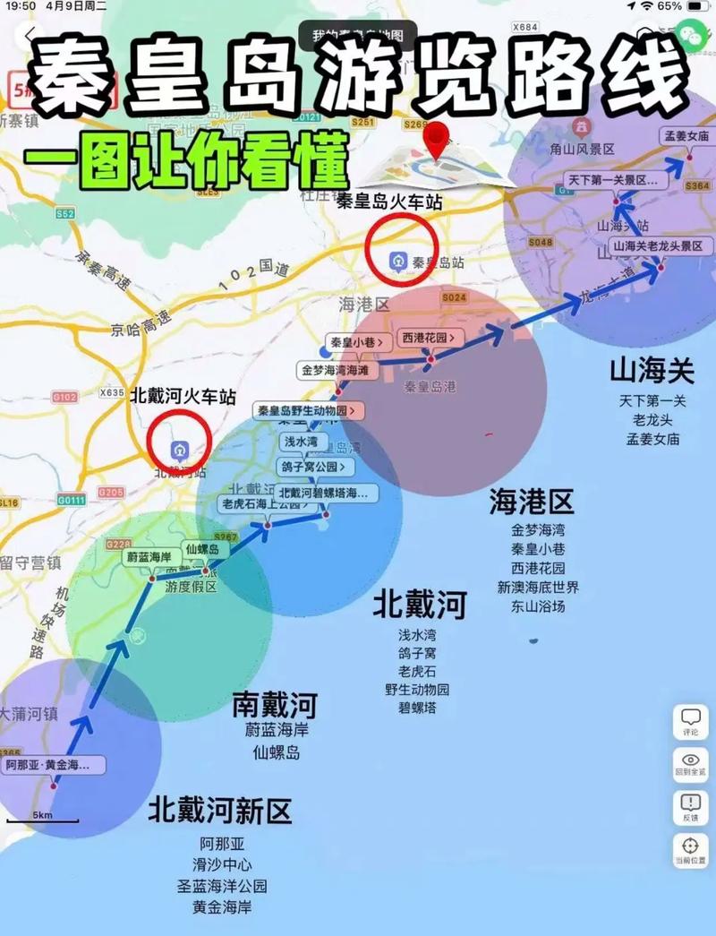 【北戴河限行区域,北戴河有限行么】-第7张图片 【北戴河限行区域,北戴河有限行么】-第7张图片