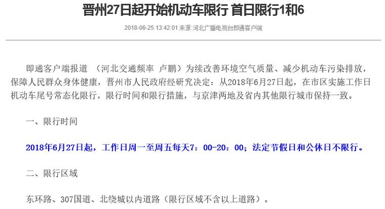 【晋城今天限号,晋城今天限号忘记了,在哪查】-第1张图片 【晋城今天限号,晋城今天限号忘记了,在哪查】-第1张图片