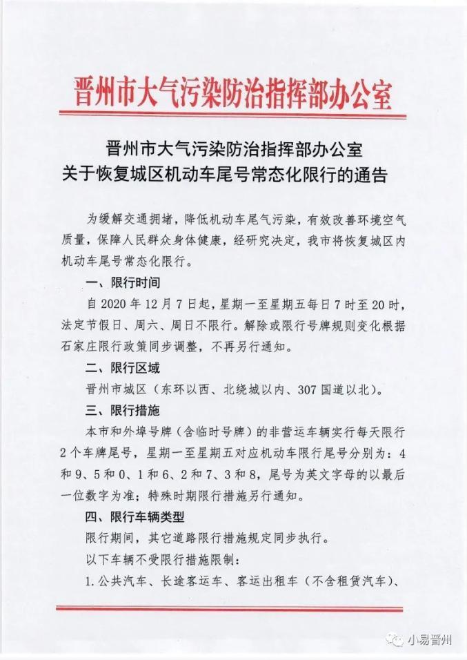 【晋城今天限号,晋城今天限号忘记了,在哪查】-第2张图片 【晋城今天限号,晋城今天限号忘记了,在哪查】-第2张图片