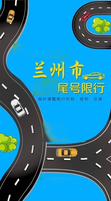 兰州市区限行(兰州市区限行最新规定)-第6张图片 兰州市区限行(兰州市区限行最新规定)-第6张图片