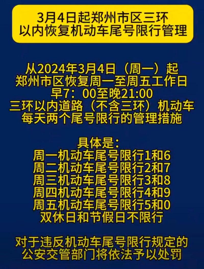 郑州限号多少,星期一郑州限号多少-第1张图片 郑州限号多少,星期一郑州限号多少-第1张图片