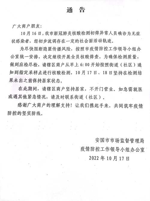 安国疫情通告(安国疫情通告最新消息)-第2张图片 安国疫情通告(安国疫情通告最新消息)-第2张图片