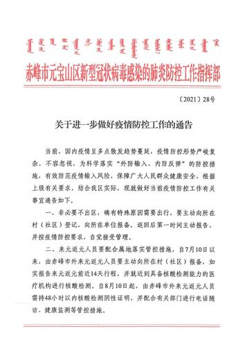 安国疫情通告(安国疫情通告最新消息)-第5张图片 安国疫情通告(安国疫情通告最新消息)-第5张图片