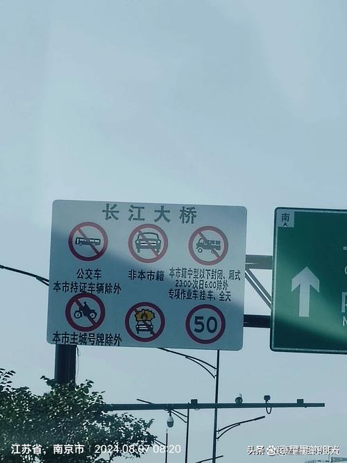 【南京长江大桥限行,南京长江大桥限行新规定】-第1张图片 【南京长江大桥限行,南京长江大桥限行新规定】-第1张图片