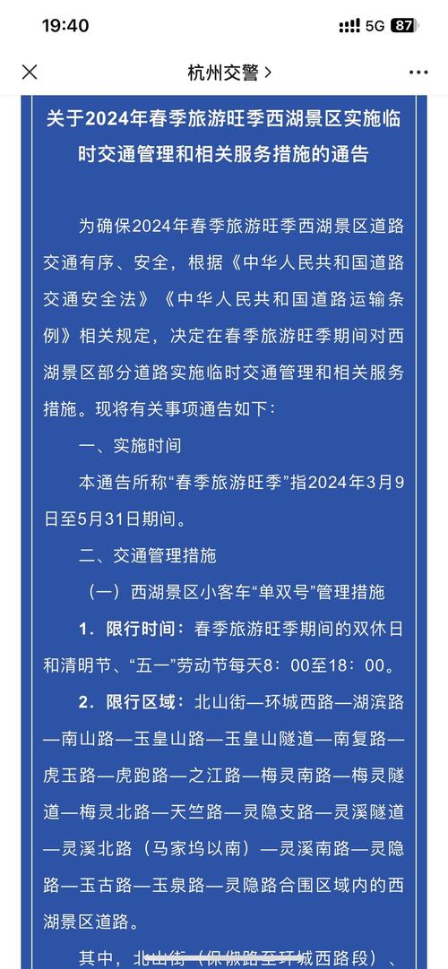 杭州哪些地方限行/杭州哪些地方限行外地车牌-第4张图片 杭州哪些地方限行/杭州哪些地方限行外地车牌-第4张图片