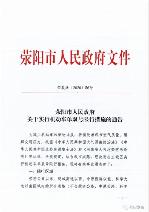 荥阳限号区域图(荥阳限号2021最新)-第4张图片 荥阳限号区域图(荥阳限号2021最新)-第4张图片