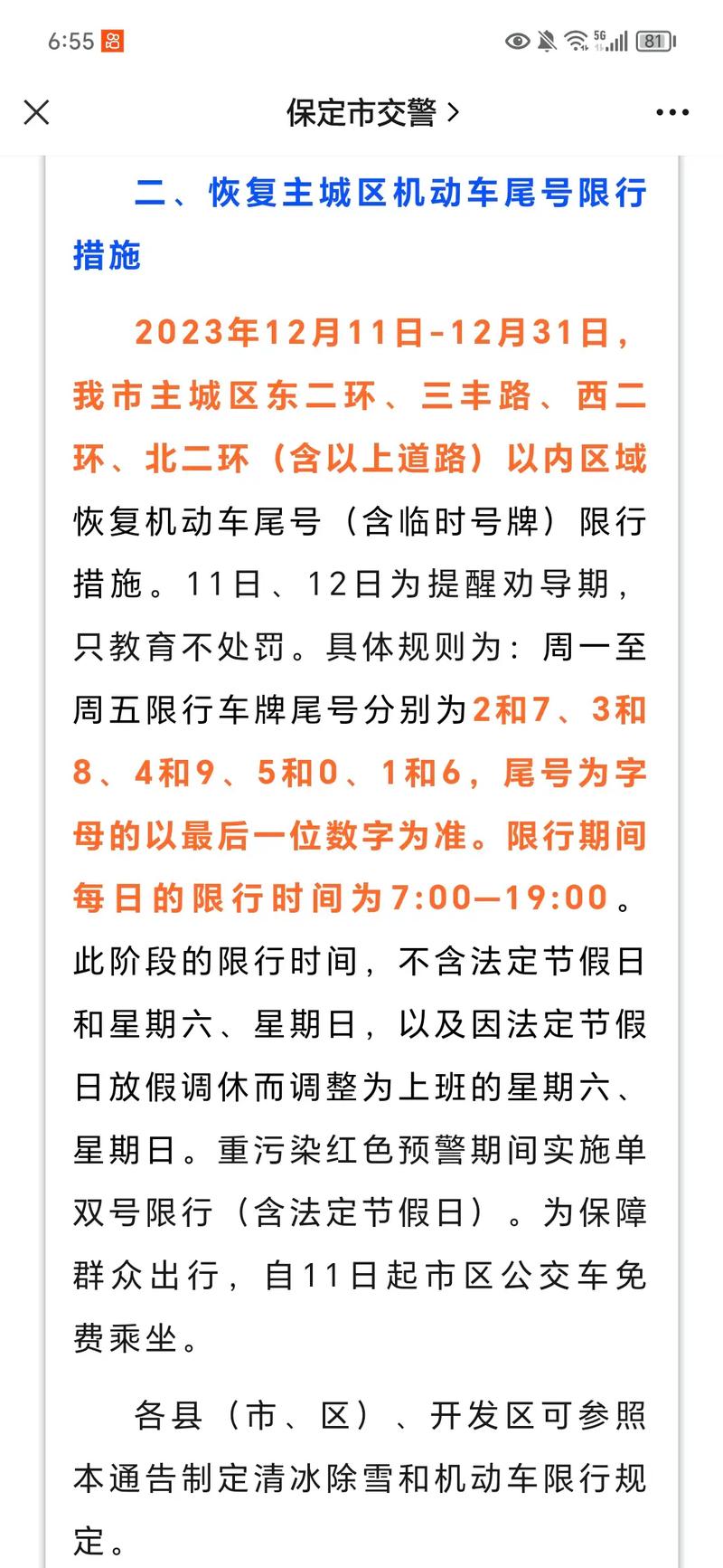 保定限号吗,外地车进保定限号吗-第3张图片 保定限号吗,外地车进保定限号吗-第3张图片