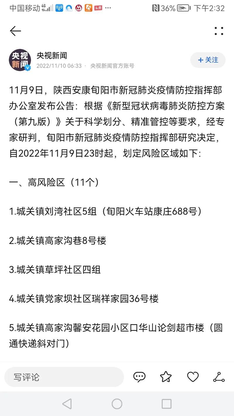 安康疫情最-安康疫情通告-第6张图片 安康疫情最-安康疫情通告-第6张图片