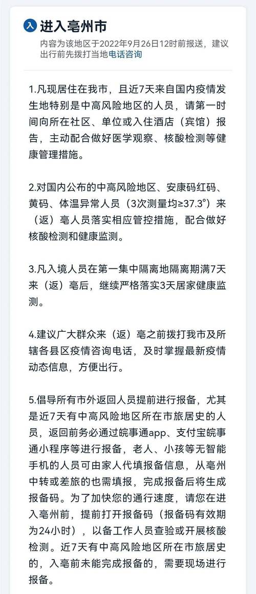 安徽入境疫情-安徽入境疫情最新规定-第1张图片 安徽入境疫情-安徽入境疫情最新规定-第1张图片