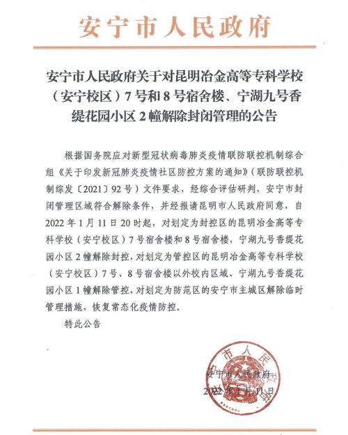 【安宁疫情通报,安宁疫情通报今天】-第4张图片 【安宁疫情通报,安宁疫情通报今天】-第4张图片