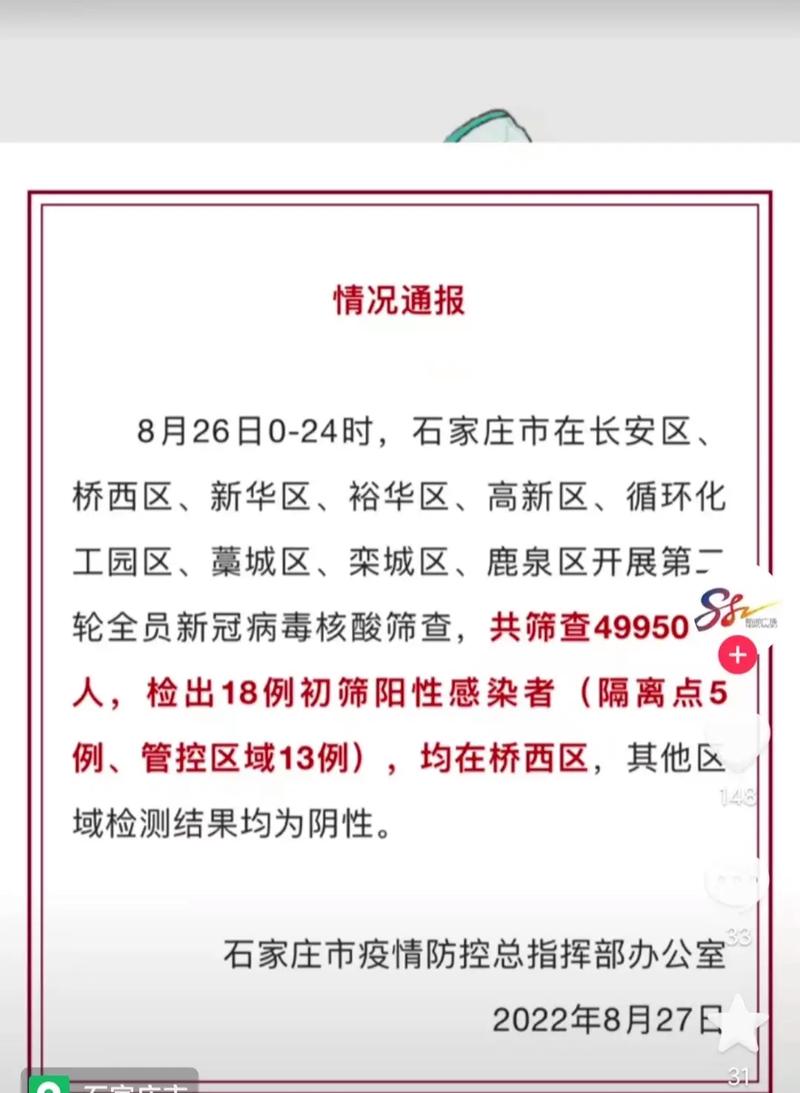 河北疫情/河北疫情最新情况2024年-第1张图片 河北疫情/河北疫情最新情况2024年-第1张图片