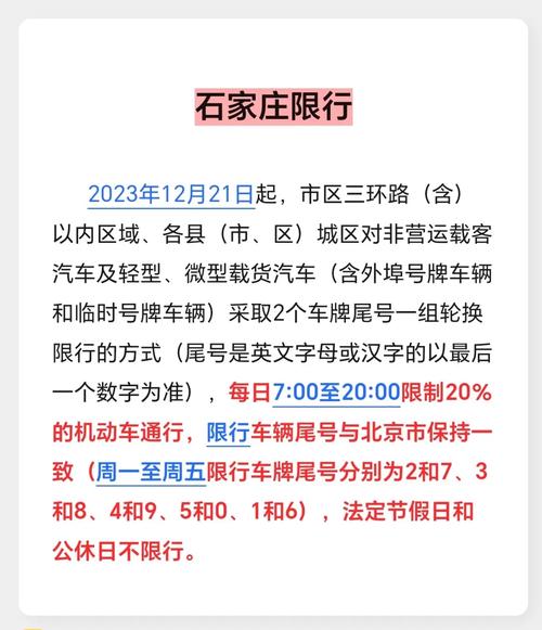 河北省限号吗-河北省限号吗现在-第6张图片 河北省限号吗-河北省限号吗现在-第6张图片