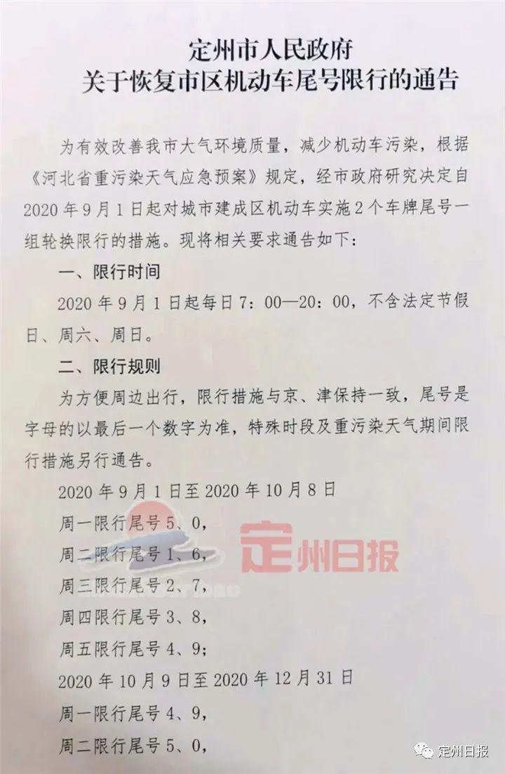 定州限行区域图(定州限行区域图2021)-第2张图片 定州限行区域图(定州限行区域图2021)-第2张图片