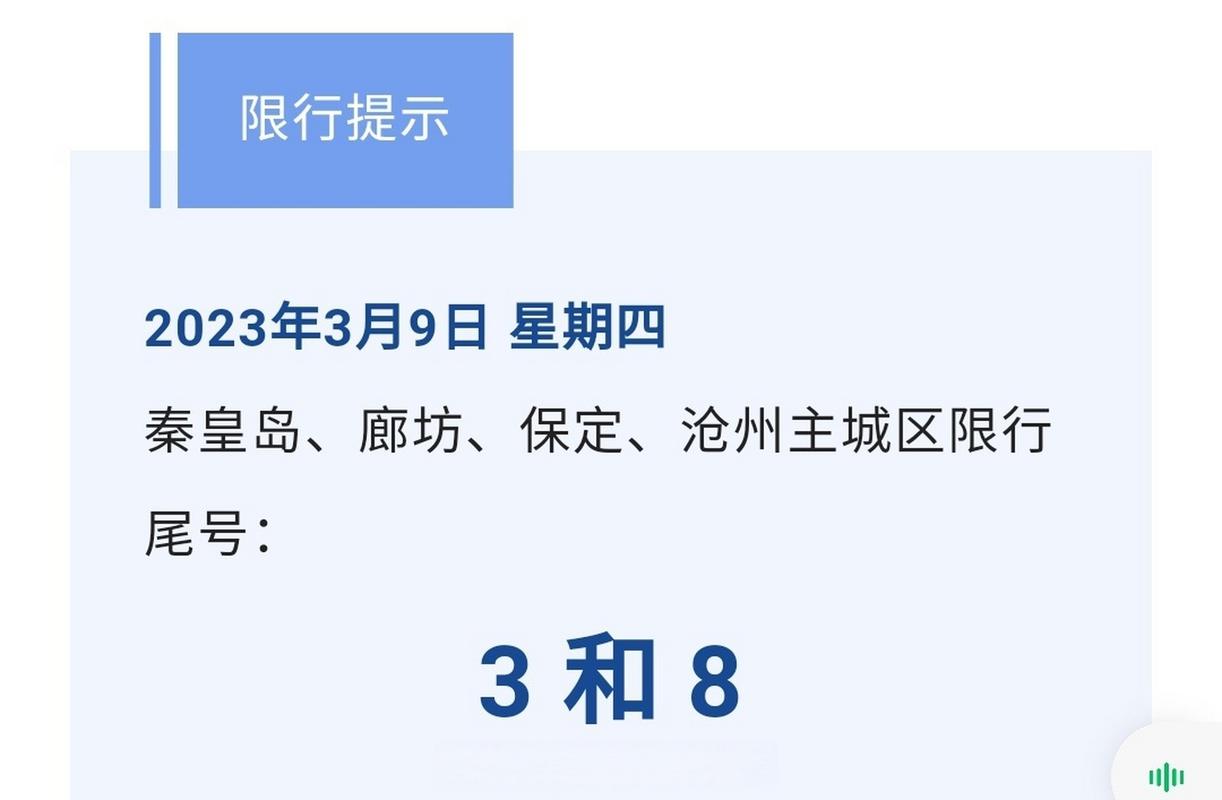 滦县限行(滦县限行查询)-第2张图片 滦县限行(滦县限行查询)-第2张图片