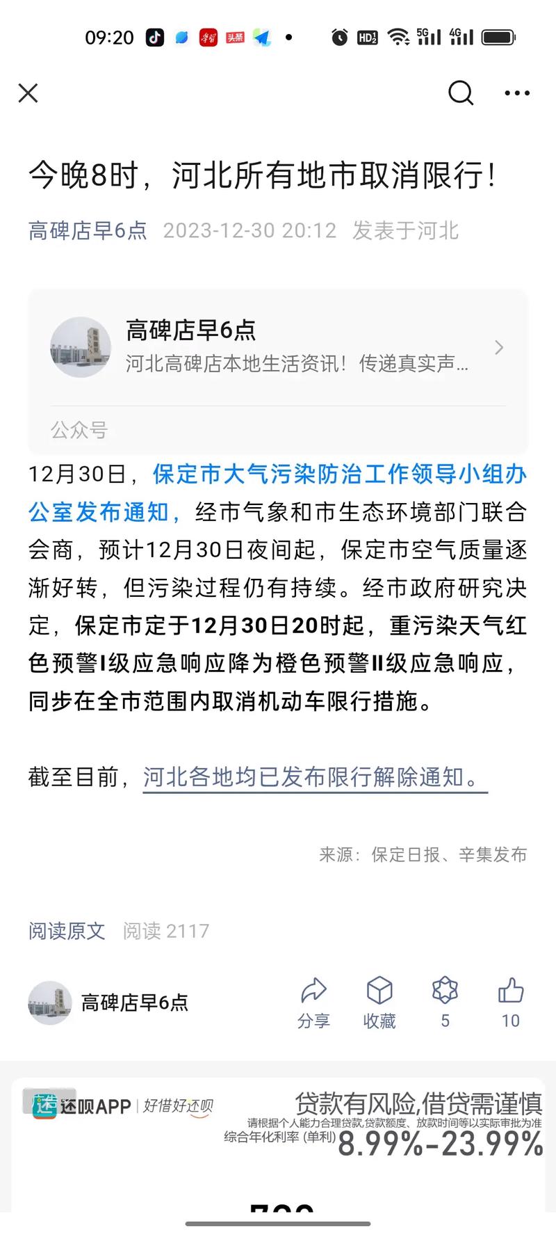 河北限号吗,河北限号是什么-第5张图片 河北限号吗,河北限号是什么-第5张图片