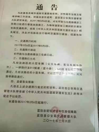 蓝田限行区域-蓝田限行区域图最新版-第5张图片 蓝田限行区域-蓝田限行区域图最新版-第5张图片