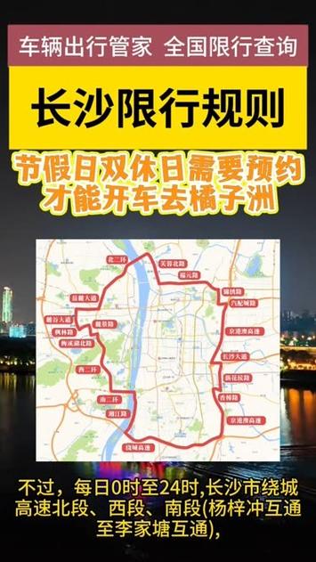 橘子洲限行(橘子洲限行规定)-第6张图片 橘子洲限行(橘子洲限行规定)-第6张图片