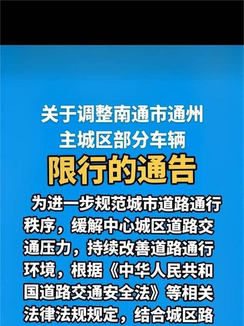 南通限行(南通限行区域)-第5张图片 南通限行(南通限行区域)-第5张图片