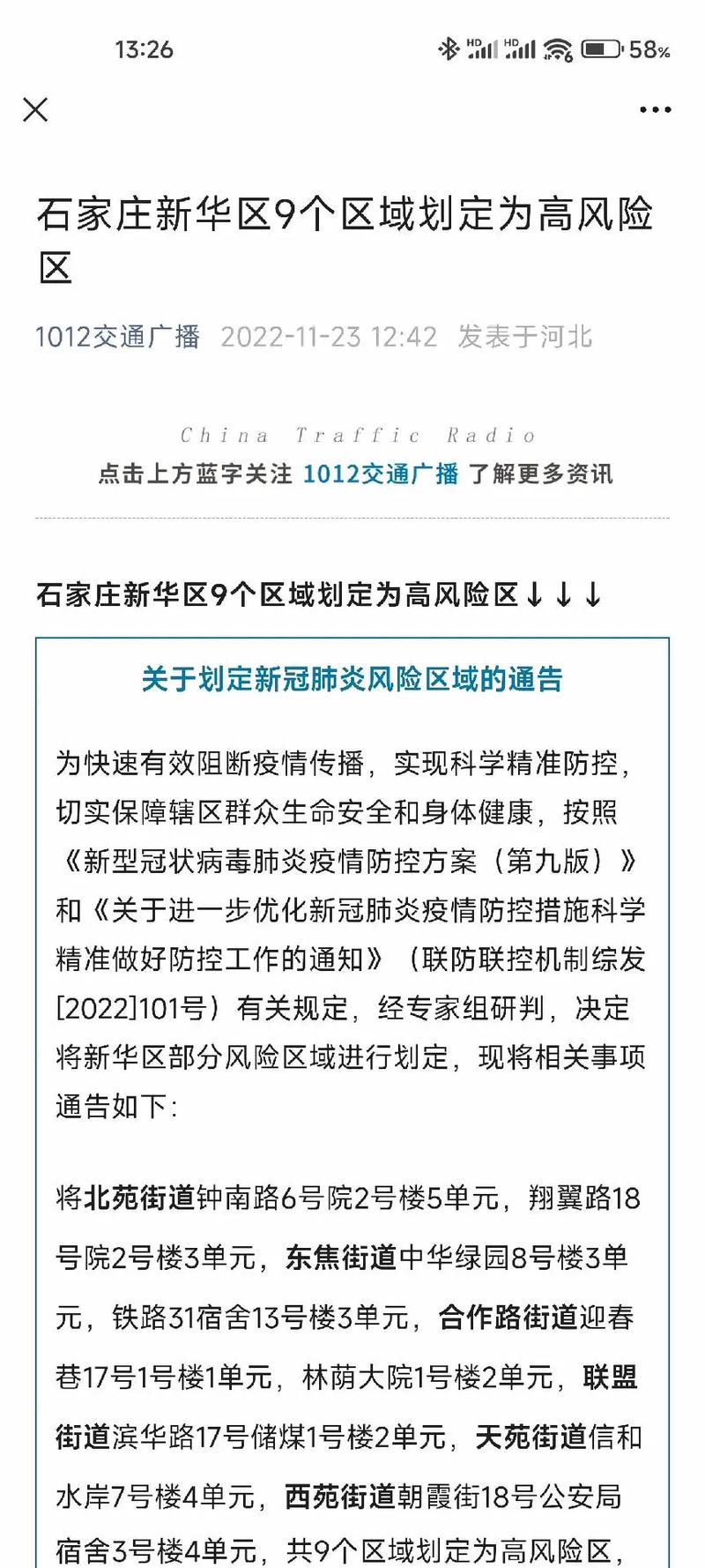 安平肺炎疫情(安平疫情最新消息2020)-第4张图片 安平肺炎疫情(安平疫情最新消息2020)-第4张图片