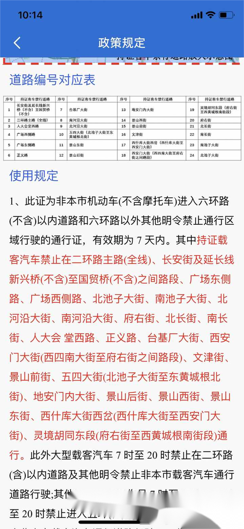 【北京二环限行外地车,北京二环限行外地车图】