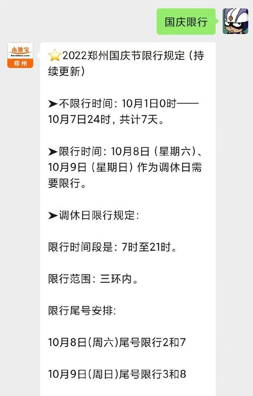 郑州国庆节限行,郑州国庆节限行吗现在-第7张图片 郑州国庆节限行,郑州国庆节限行吗现在-第7张图片