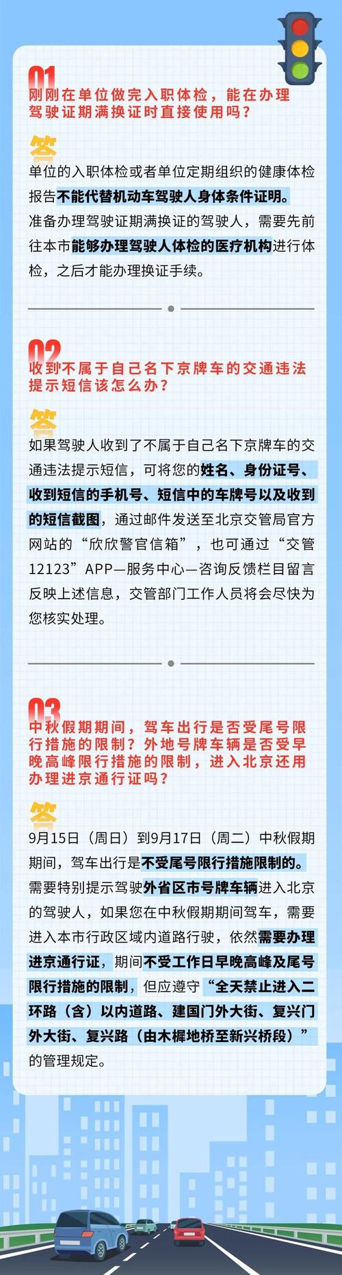 中秋节限号么(中秋节限号么天津)-第4张图片 中秋节限号么(中秋节限号么天津)-第4张图片