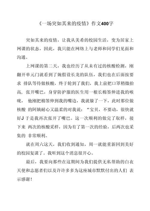【关于疫情的作文,关于疫情的作文800字最美逆行者】-第6张图片 【关于疫情的作文,关于疫情的作文800字最美逆行者】-第6张图片