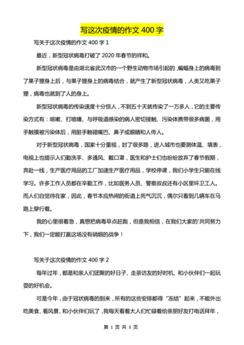 【关于疫情的作文,关于疫情的作文800字最美逆行者】-第8张图片 【关于疫情的作文,关于疫情的作文800字最美逆行者】-第8张图片