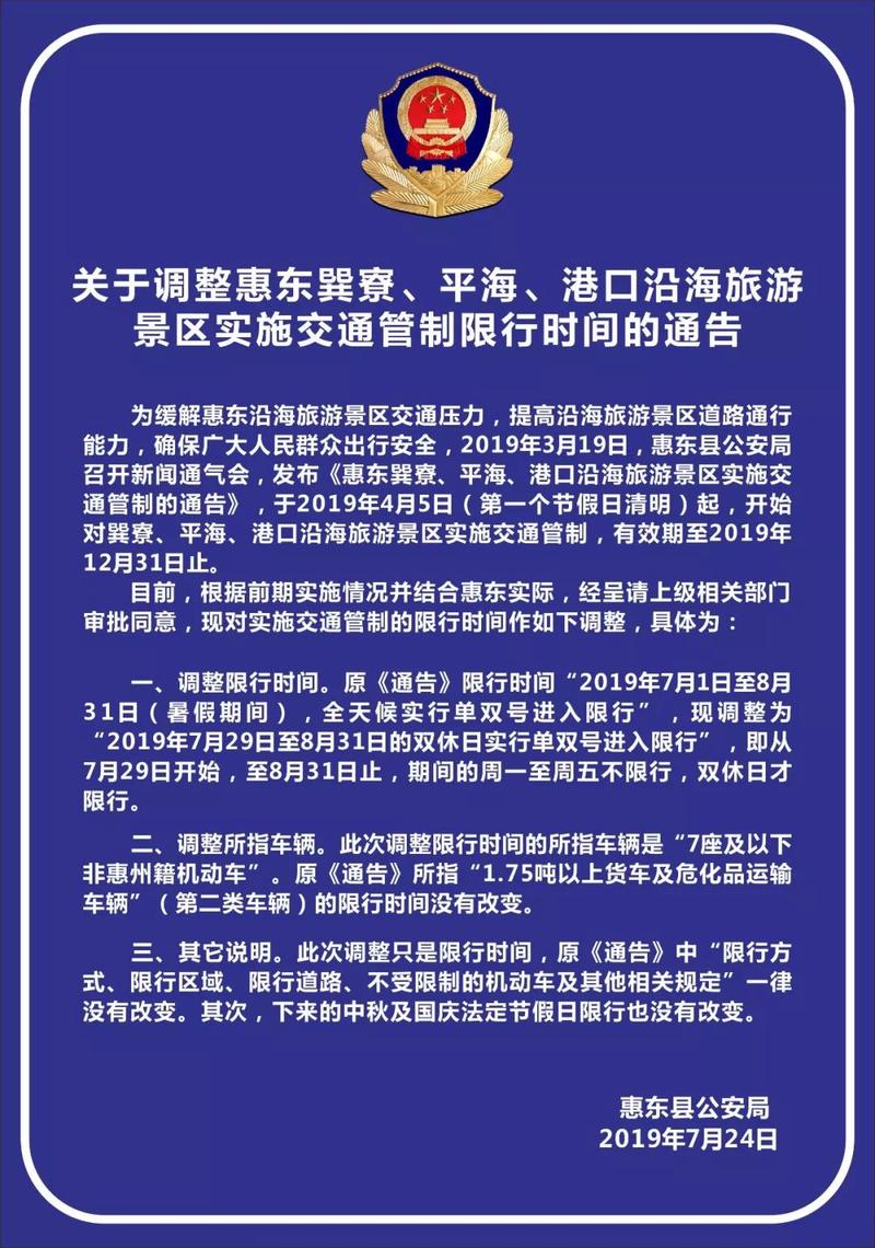 【巽寮湾限行,巽寮湾限行吗】-第1张图片 【巽寮湾限行,巽寮湾限行吗】-第1张图片