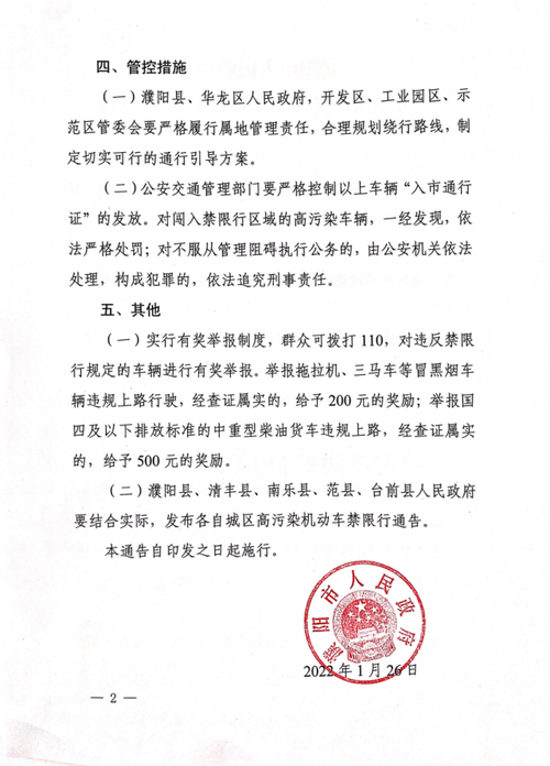【南乐限行,南乐限行今天限几号车】-第1张图片 【南乐限行,南乐限行今天限几号车】-第1张图片