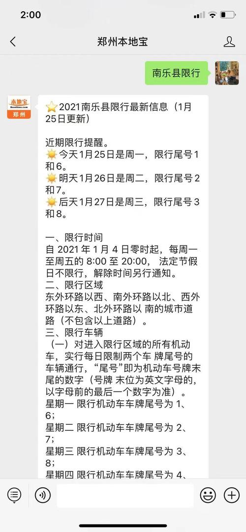 【南乐限行,南乐限行今天限几号车】-第5张图片 【南乐限行,南乐限行今天限几号车】-第5张图片