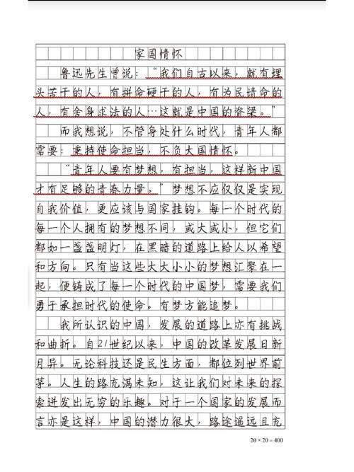 疫情下的家国情怀作文,疫情下的家国情怀作文300-第3张图片 疫情下的家国情怀作文,疫情下的家国情怀作文300-第3张图片