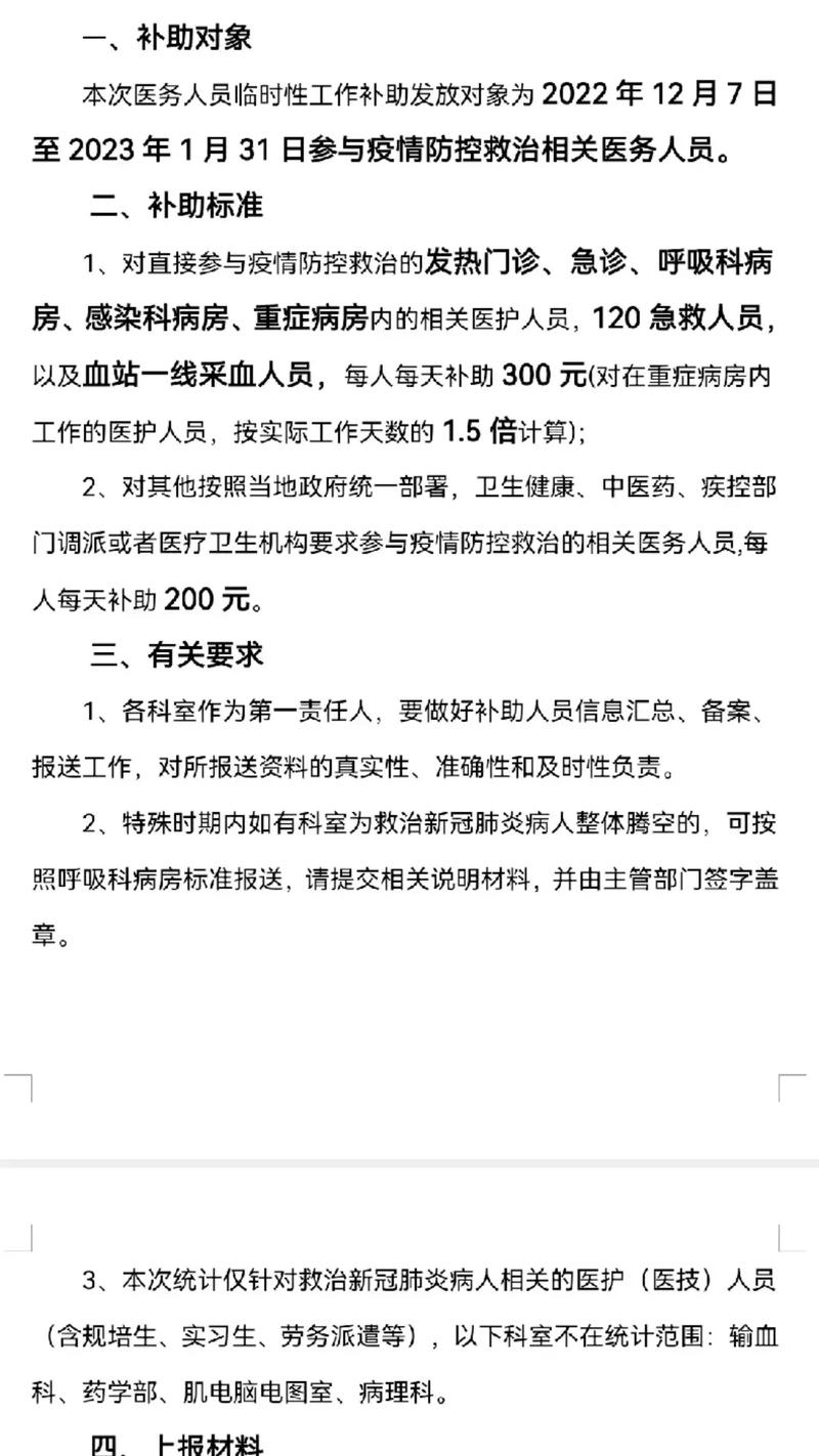 安徽疫情期间工作/安徽疫情期间补助标准-第1张图片 安徽疫情期间工作/安徽疫情期间补助标准-第1张图片