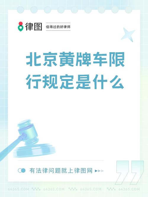 黄牌车限行-黄牌车限行2024年最新规定-第2张图片 黄牌车限行-黄牌车限行2024年最新规定-第2张图片