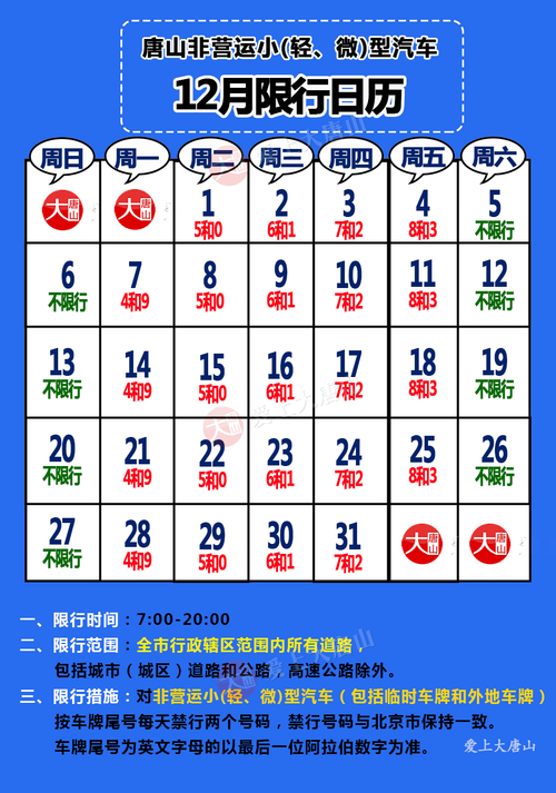 唐山机动车限行/唐山机动车限行最新规定-第2张图片 唐山机动车限行/唐山机动车限行最新规定-第2张图片