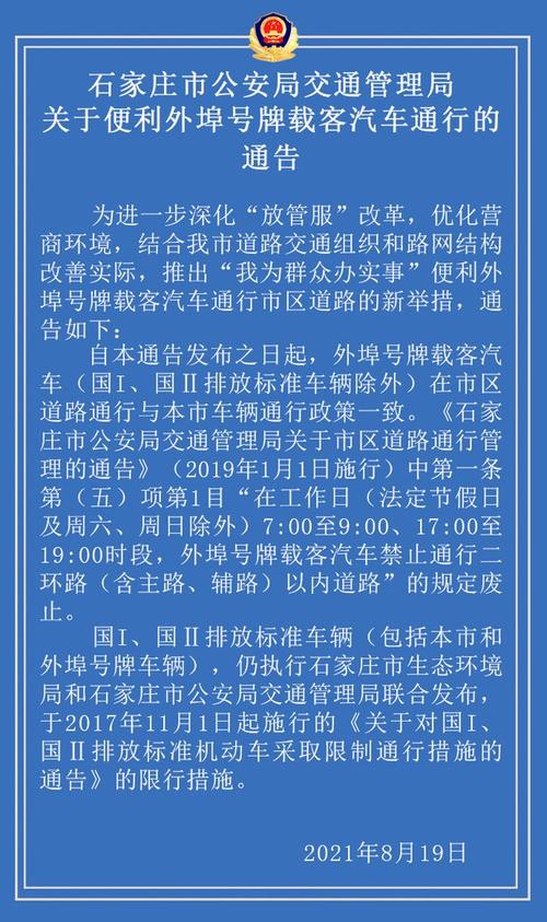 石家庄早晚高峰限行/石家庄早晚高峰限行货车-第5张图片 石家庄早晚高峰限行/石家庄早晚高峰限行货车-第5张图片