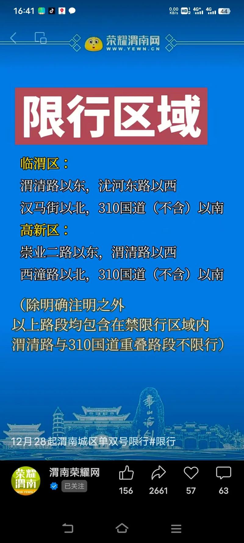 渭南今天限号吗(渭南市限号查询今天)-第3张图片 渭南今天限号吗(渭南市限号查询今天)-第3张图片