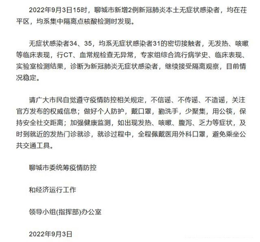 高唐县疫情(高唐疫情最新情况)-第5张图片 高唐县疫情(高唐疫情最新情况)-第5张图片