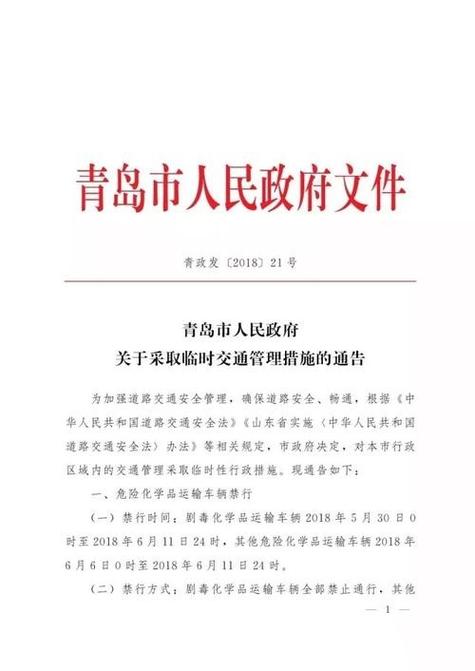 青岛限行(青岛限行最新规定2023)-第2张图片 青岛限行(青岛限行最新规定2023)-第2张图片