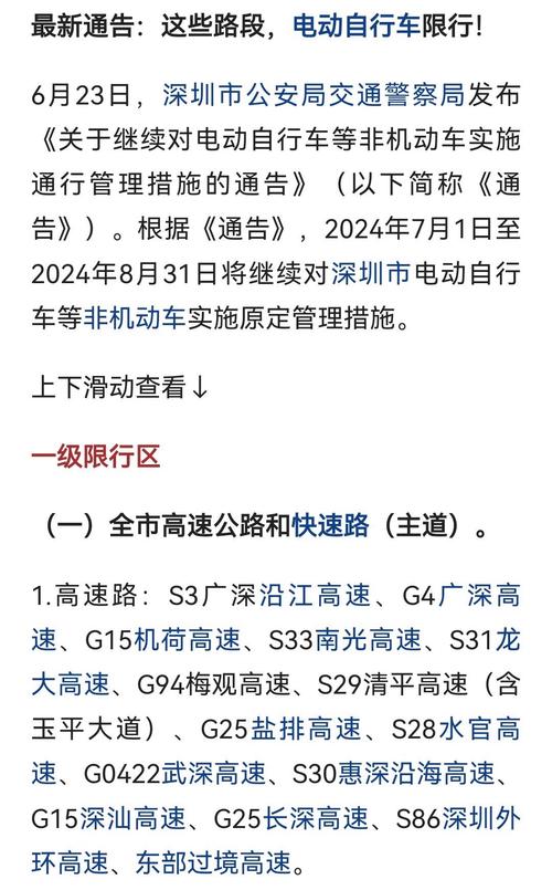 国庆深圳限行,国庆深圳限行时间-第5张图片 国庆深圳限行,国庆深圳限行时间-第5张图片
