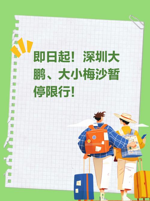 深圳大梅沙限行-深圳大梅沙限行时间几点到几点-第4张图片 深圳大梅沙限行-深圳大梅沙限行时间几点到几点-第4张图片