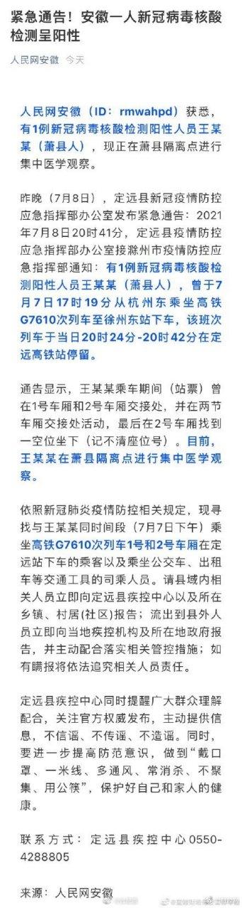 安徽疫情造谣-安徽疫情原头-第5张图片 安徽疫情造谣-安徽疫情原头-第5张图片