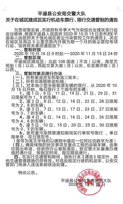 平遥限行(平遥限行吗)-第4张图片 平遥限行(平遥限行吗)-第4张图片