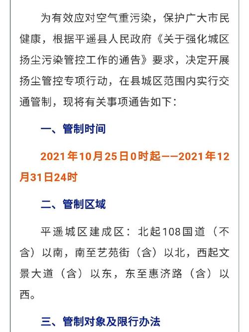 平遥限行(平遥限行吗)-第6张图片 平遥限行(平遥限行吗)-第6张图片