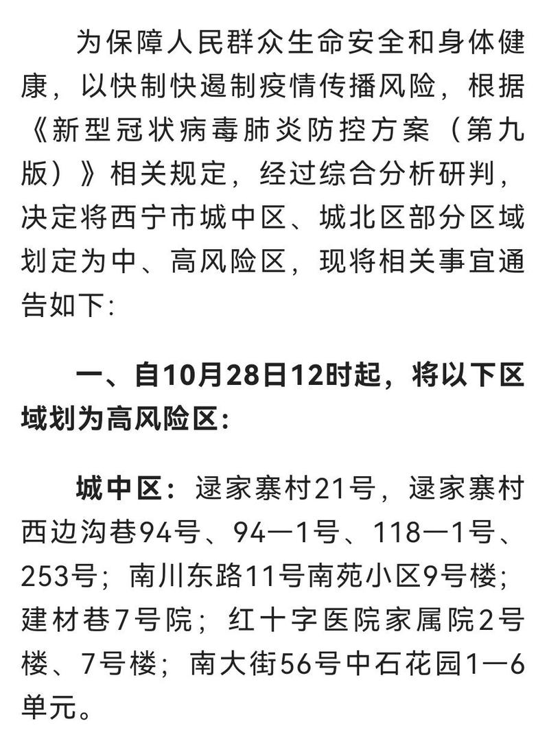 西宁疫情,西宁疫情封闭情况-第1张图片 西宁疫情,西宁疫情封闭情况-第1张图片