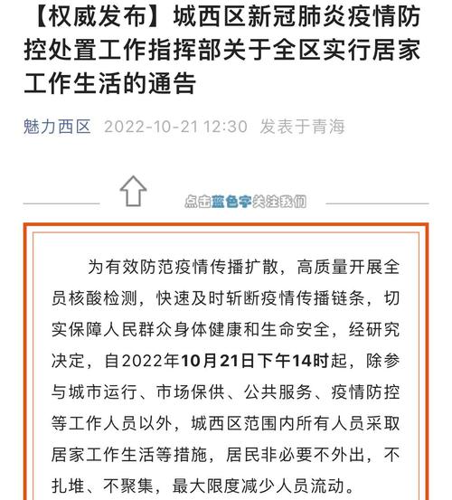 西宁疫情,西宁疫情封闭情况-第3张图片 西宁疫情,西宁疫情封闭情况-第3张图片