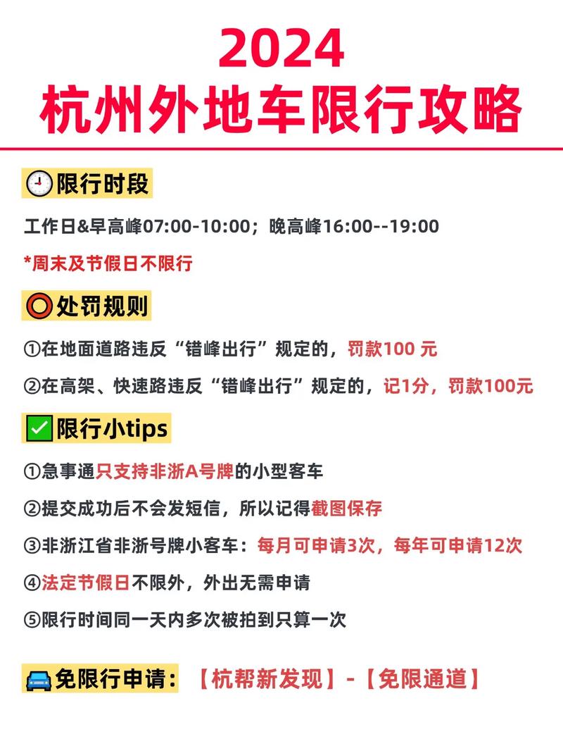 【杭州外地车限行申请,杭州外地车限行申请12次】-第1张图片 【杭州外地车限行申请,杭州外地车限行申请12次】-第1张图片